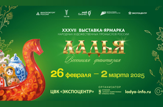 ЛАДЬЯ. Весенняя фантазия 2025