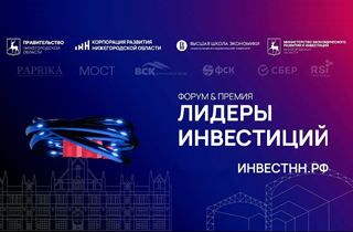 Форум&Премия Лидеры инвестиций