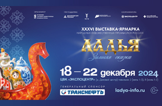 ЛАДЬЯ. Зимняя сказка-2024